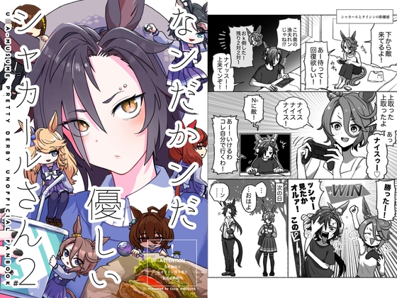 なンだかンだ優しいシャカールさん2