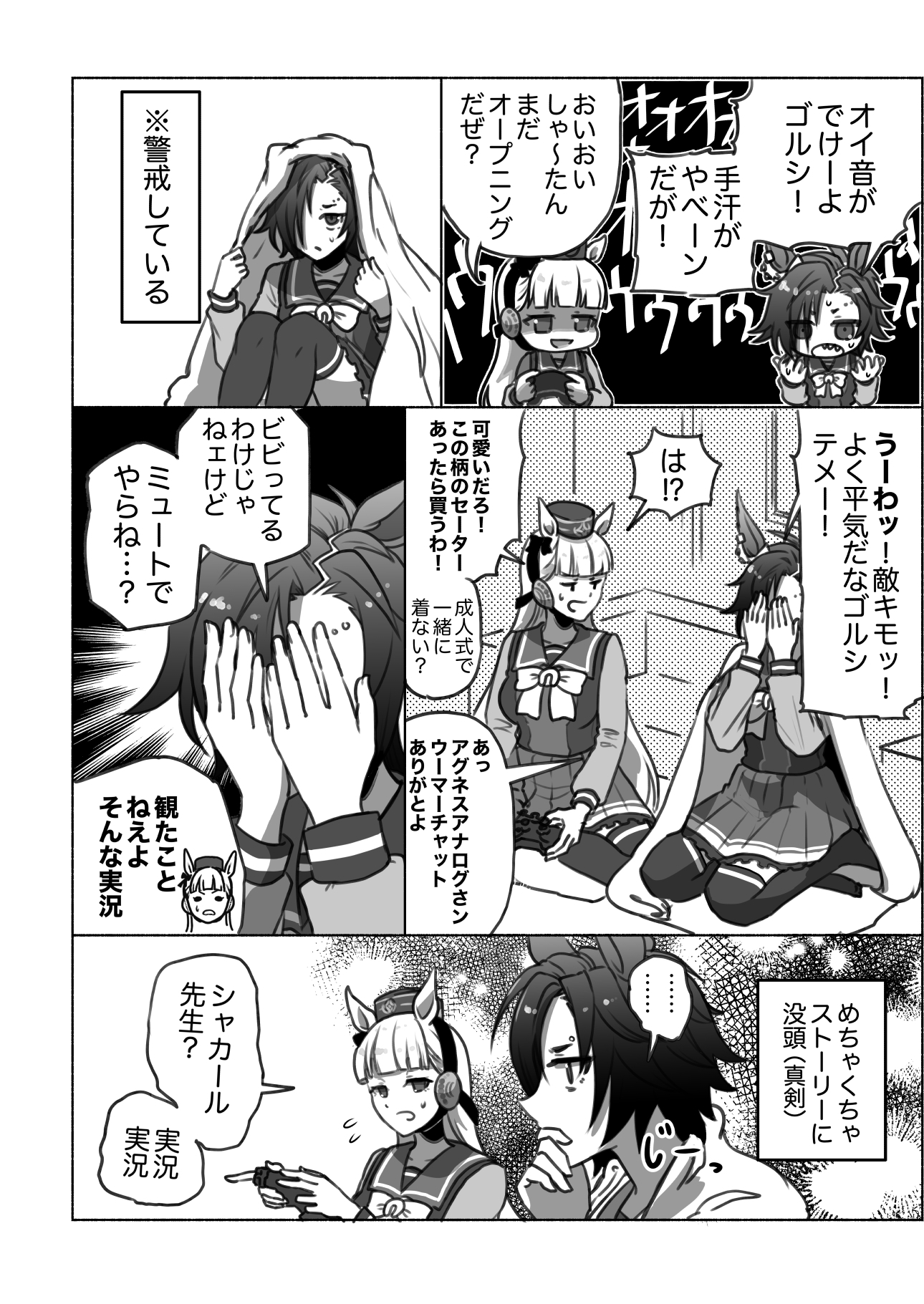 ウマチューブなンて手伝う訳ねェだろ‼︎