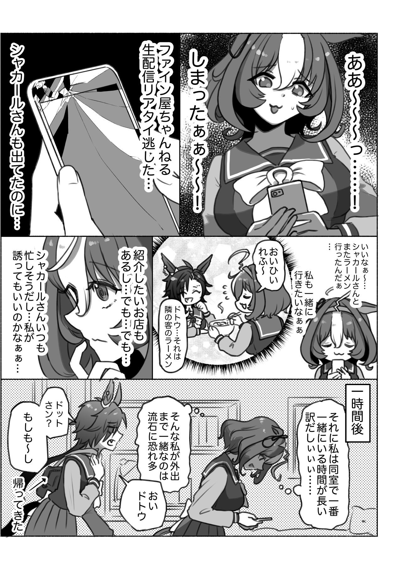 ウマチューブなンて手伝う訳ねェだろ‼︎