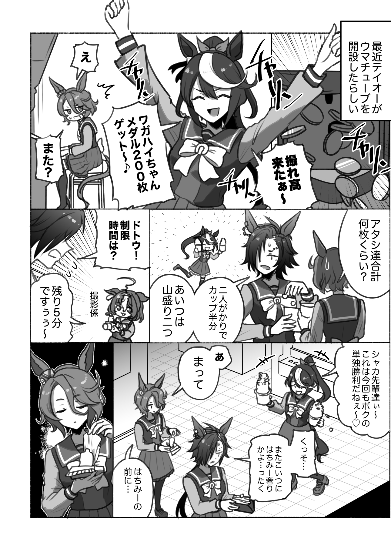 ウマチューブなンて手伝う訳ねェだろ‼︎