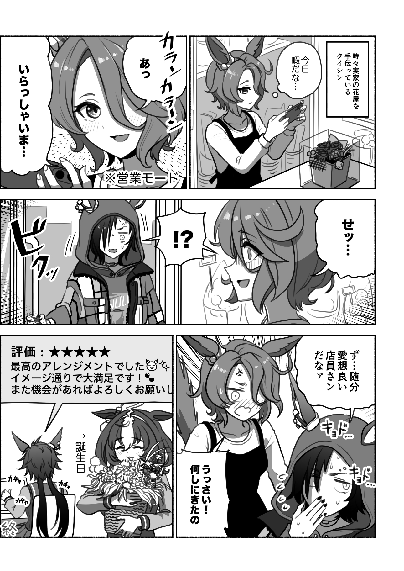 なンだかンだ優しいシャカールさん5