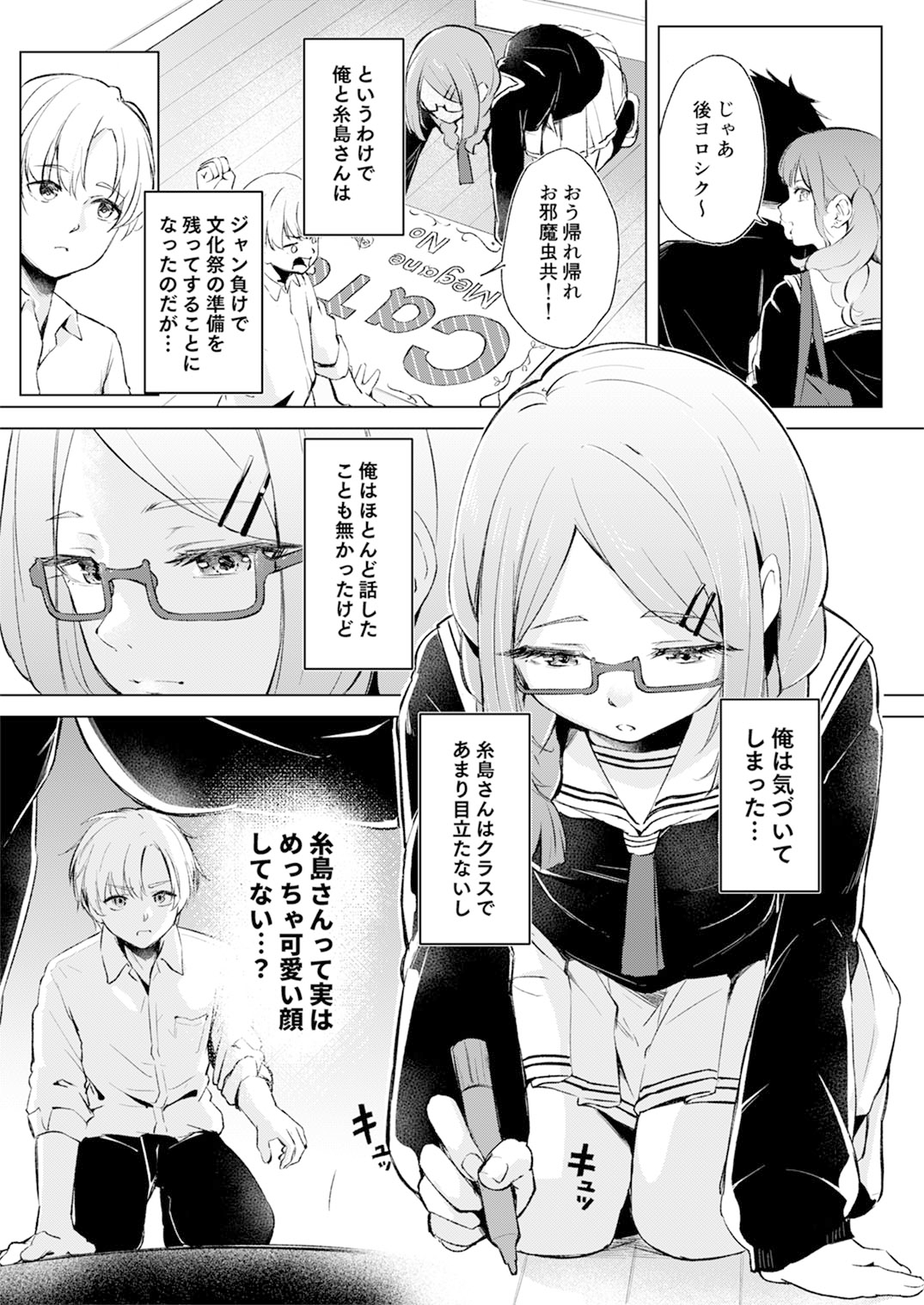 地味でメガネの真面目系クラスメイトな私なんかのでも視たいですか?