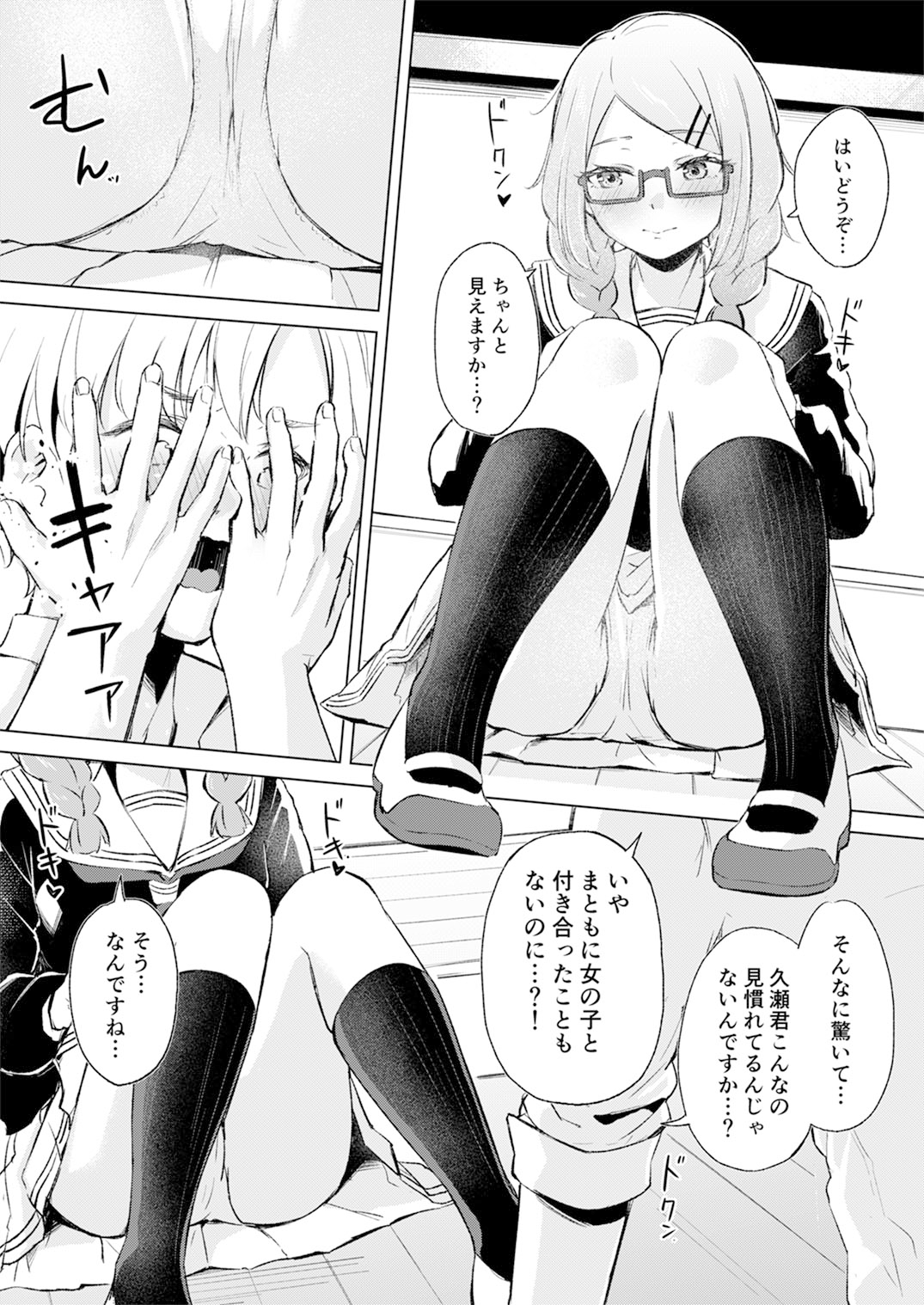 地味でメガネの真面目系クラスメイトな私なんかのでも視たいですか?