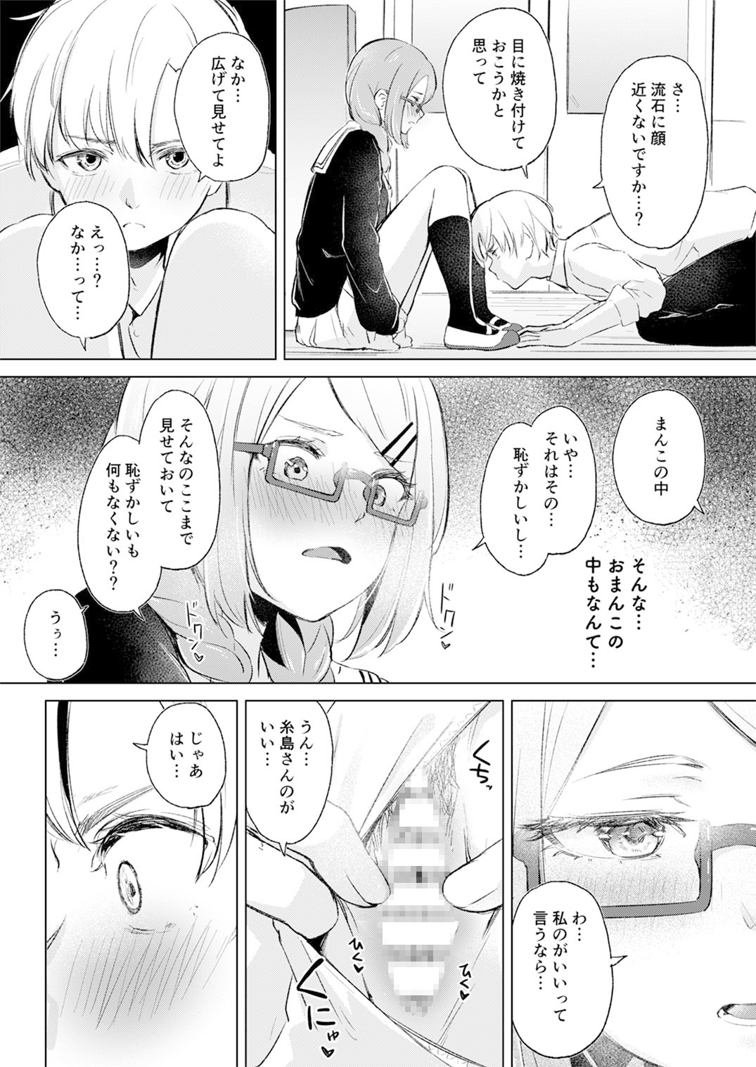 地味でメガネの真面目系クラスメイトな私なんかのでも視たいですか?