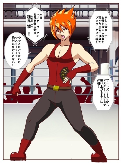 セクシャルバトラー ～VS白鳥真樹～