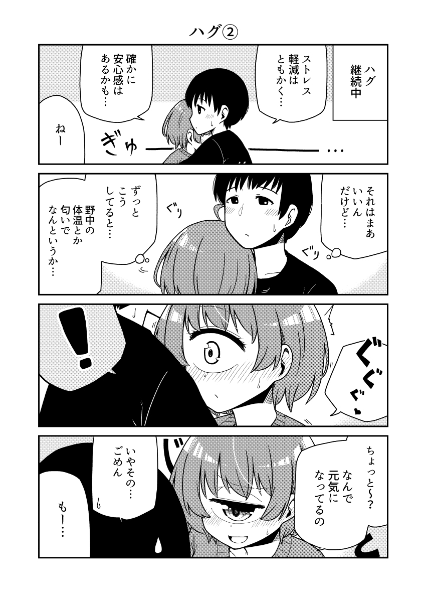 ウチの彼女は単眼ちゃん4