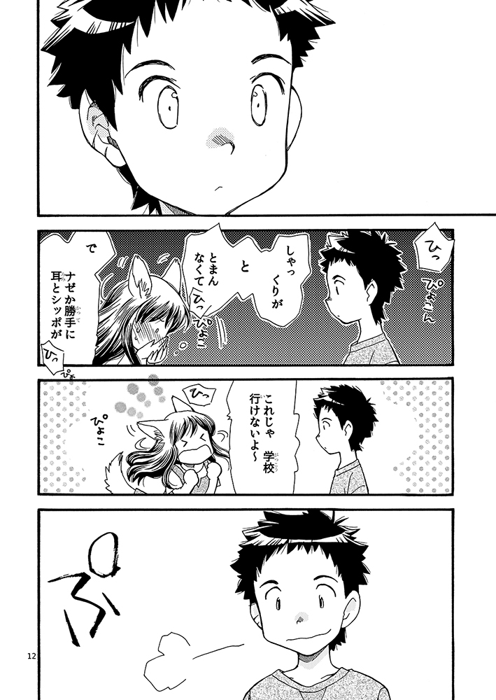 わんわんねんねこ