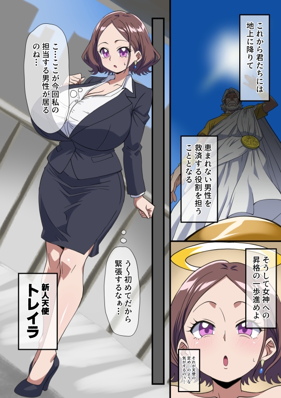 舞い降りた天使のお仕事@新人天使「トレイラ」