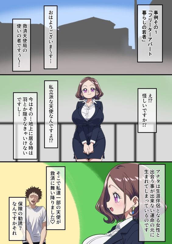 舞い降りた天使のお仕事@新人天使「トレイラ」