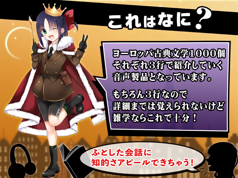 【18禁版】テトラリンカー 古典文学1000個のさわりを良い子ボイスで学んで皆の前でいいカッコしよう！