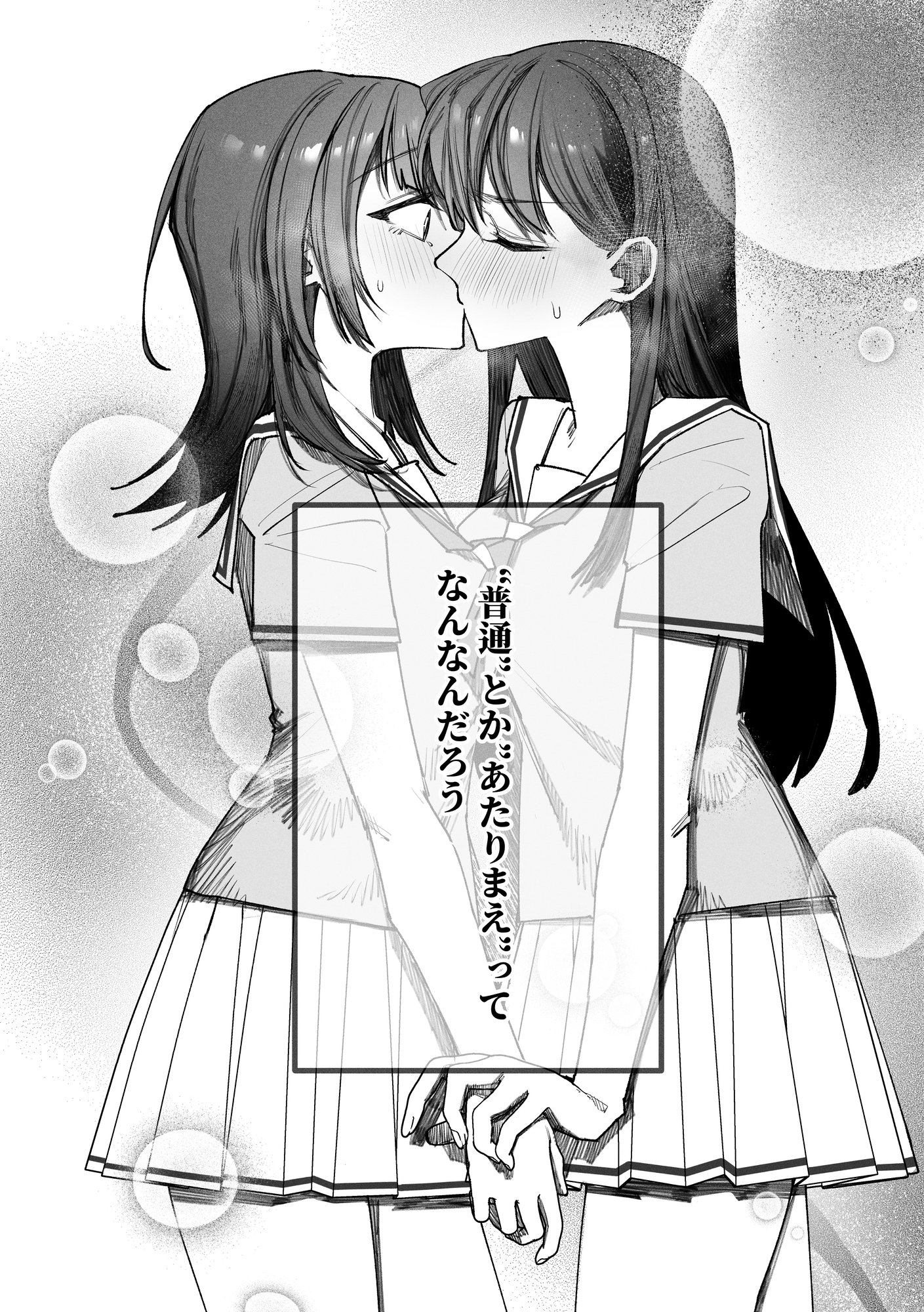 “普通”とか“あたりまえ”って なんだろう 【C107】