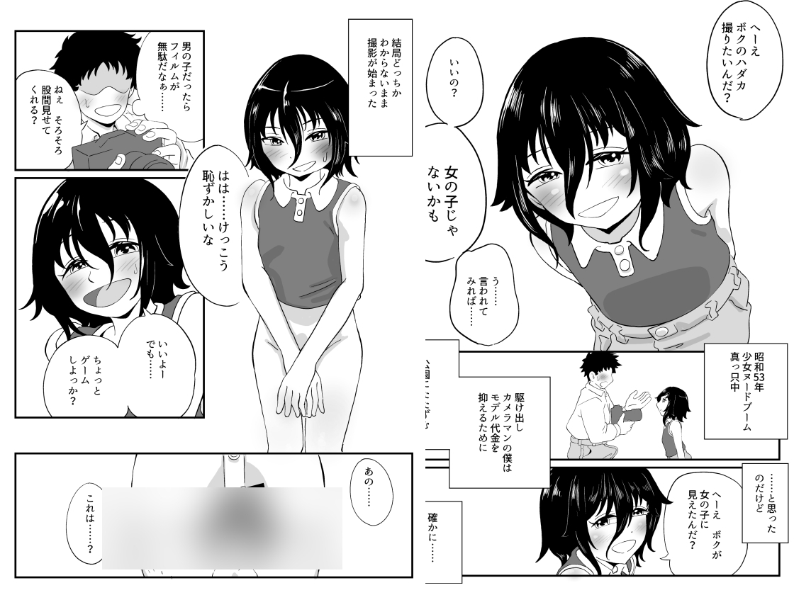 男の子か女の子かわからないミステリアスな子の股間を撮らせてもらう話
