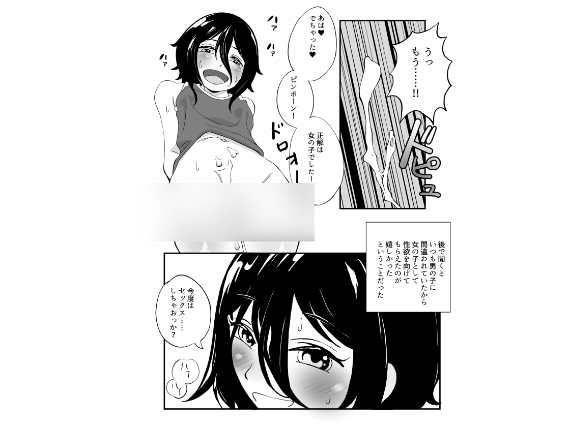 男の子か女の子かわからないミステリアスな子の股間を撮らせてもらう話