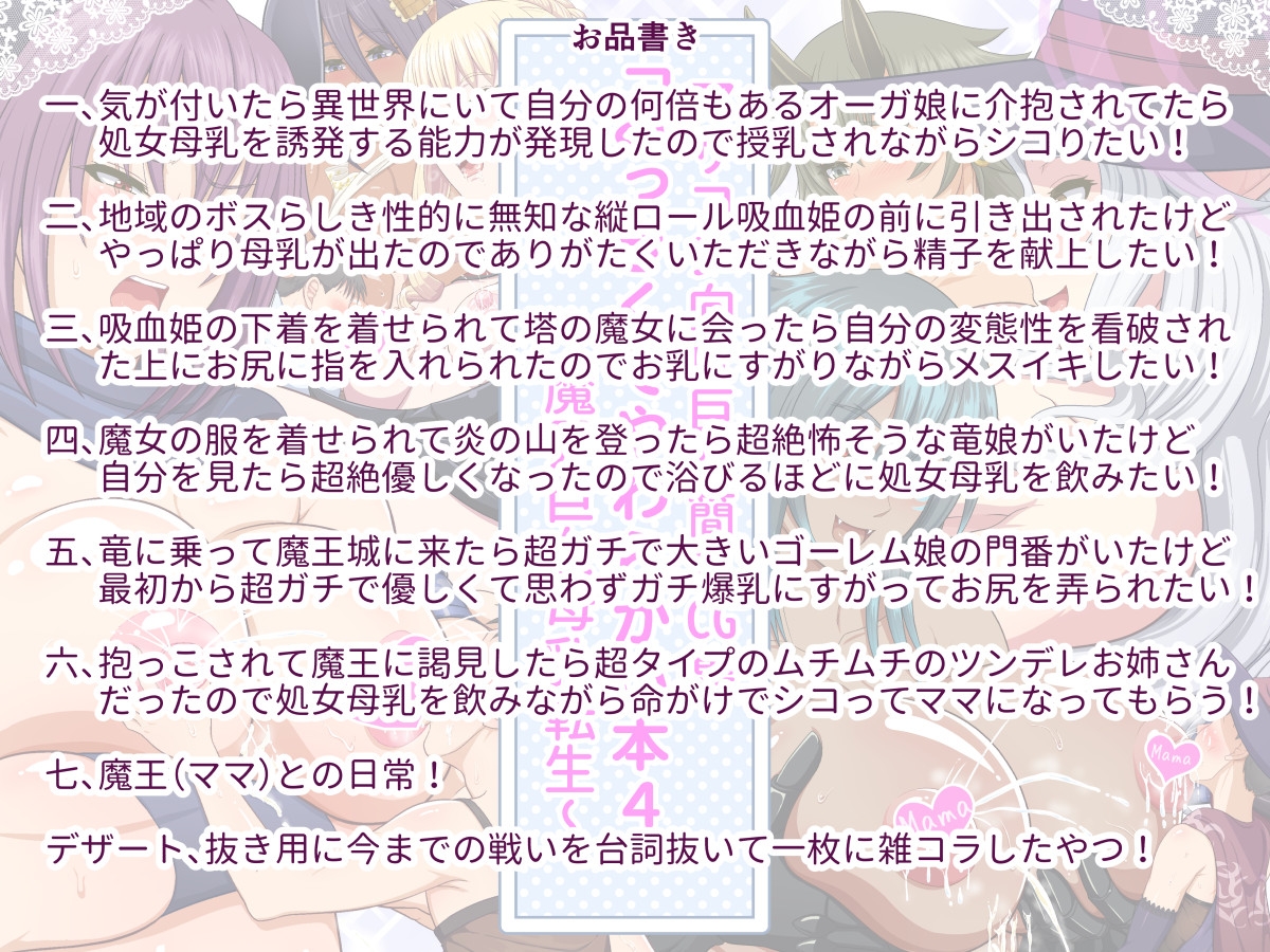 おっきくてやわらかい本4～魔界巨女母乳転生～