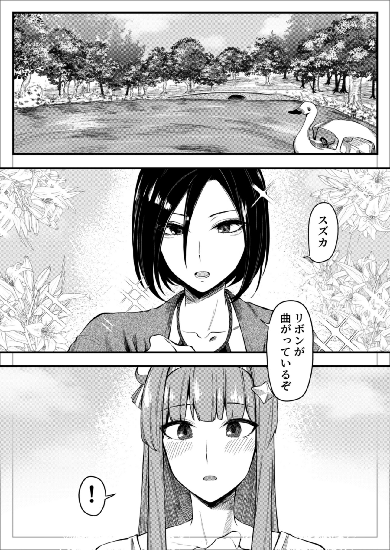 君とつながるために