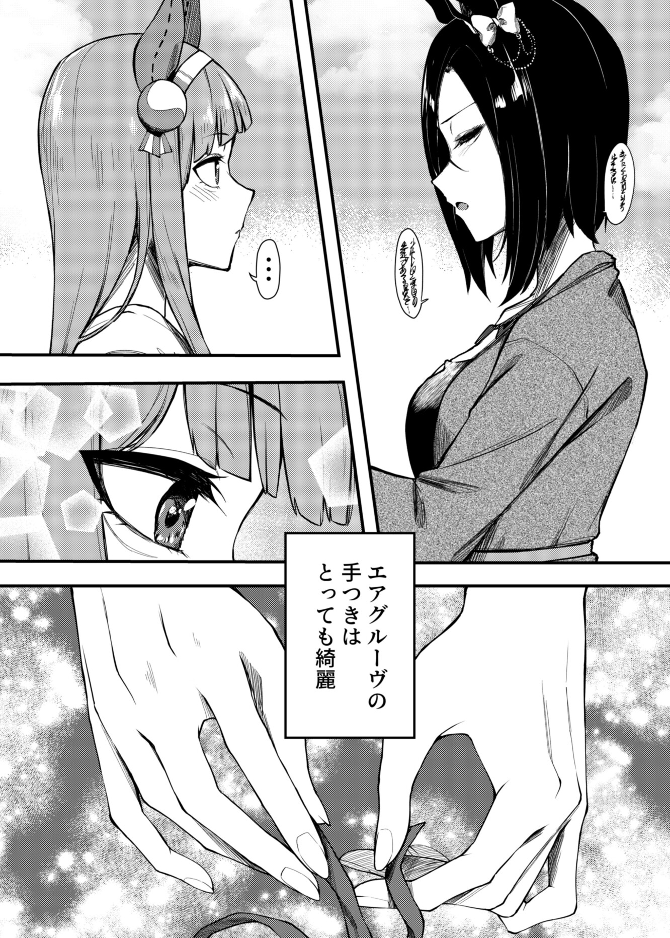 君とつながるために