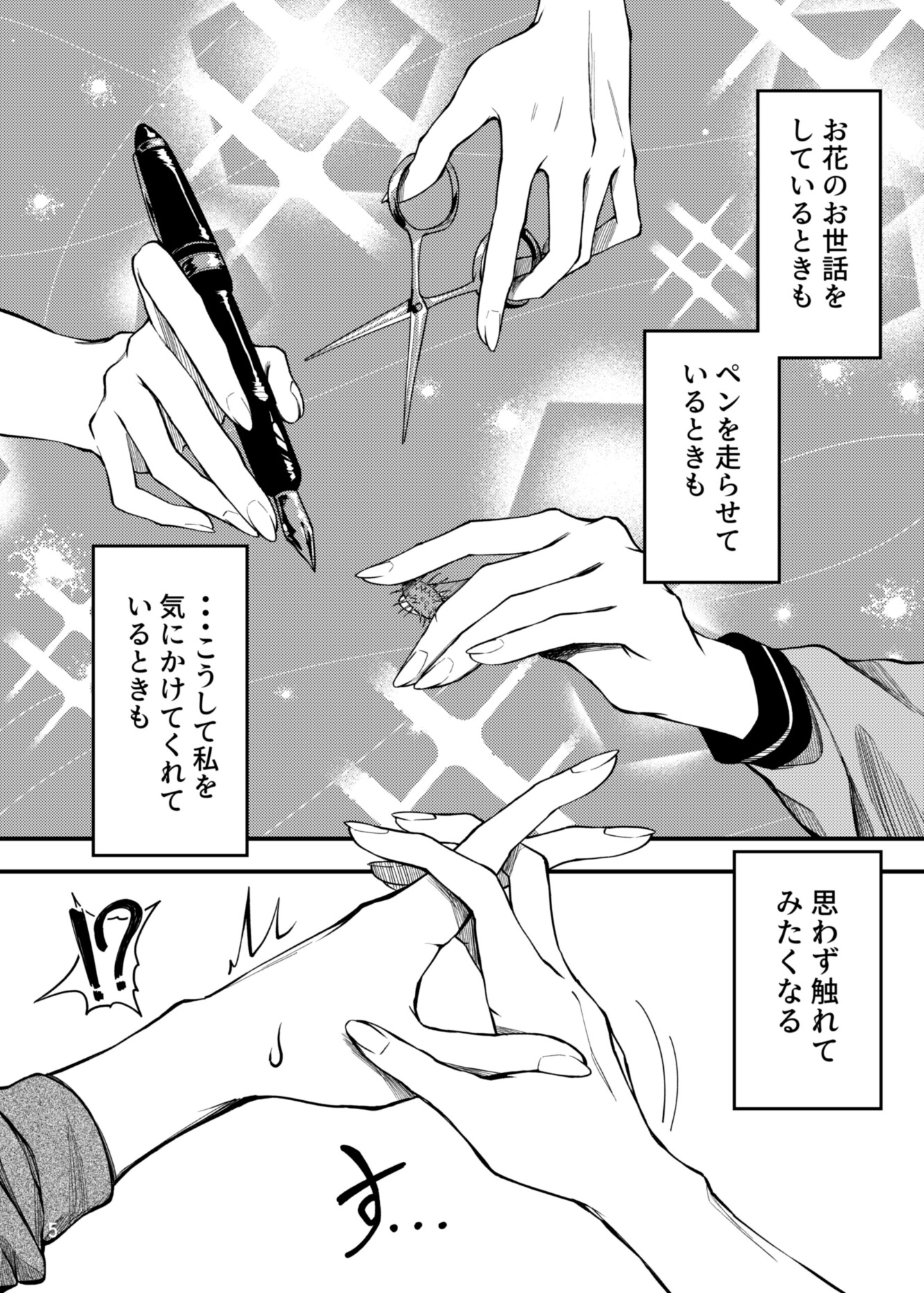 君とつながるために