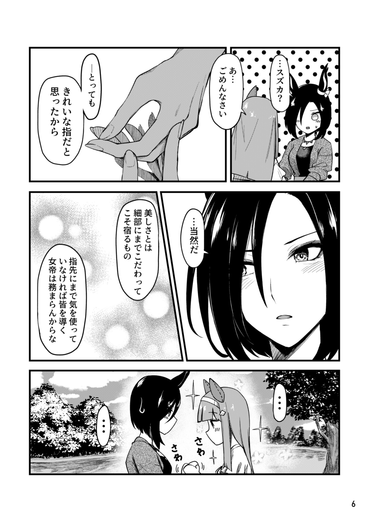 君とつながるために