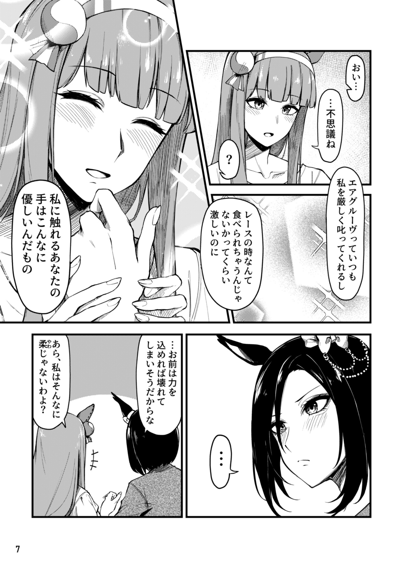 君とつながるために