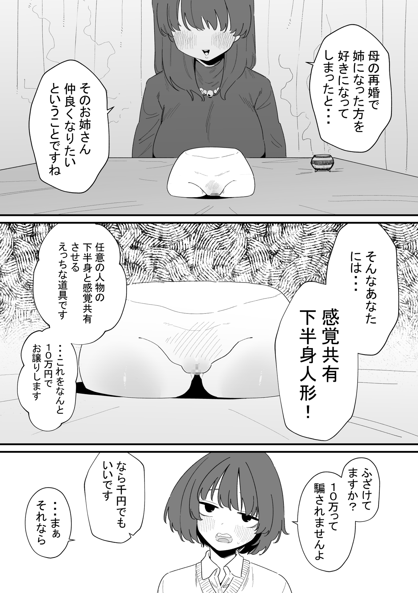 感覚共有下半身人形でクリ虐め