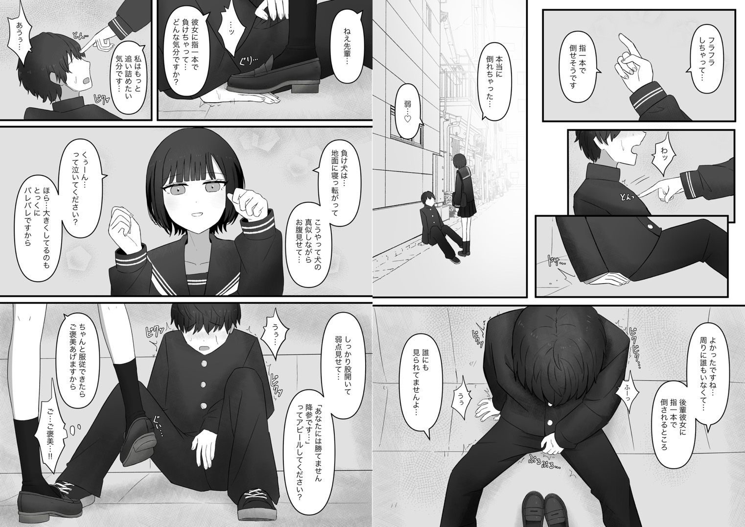 先輩、今日も踏んであげますね