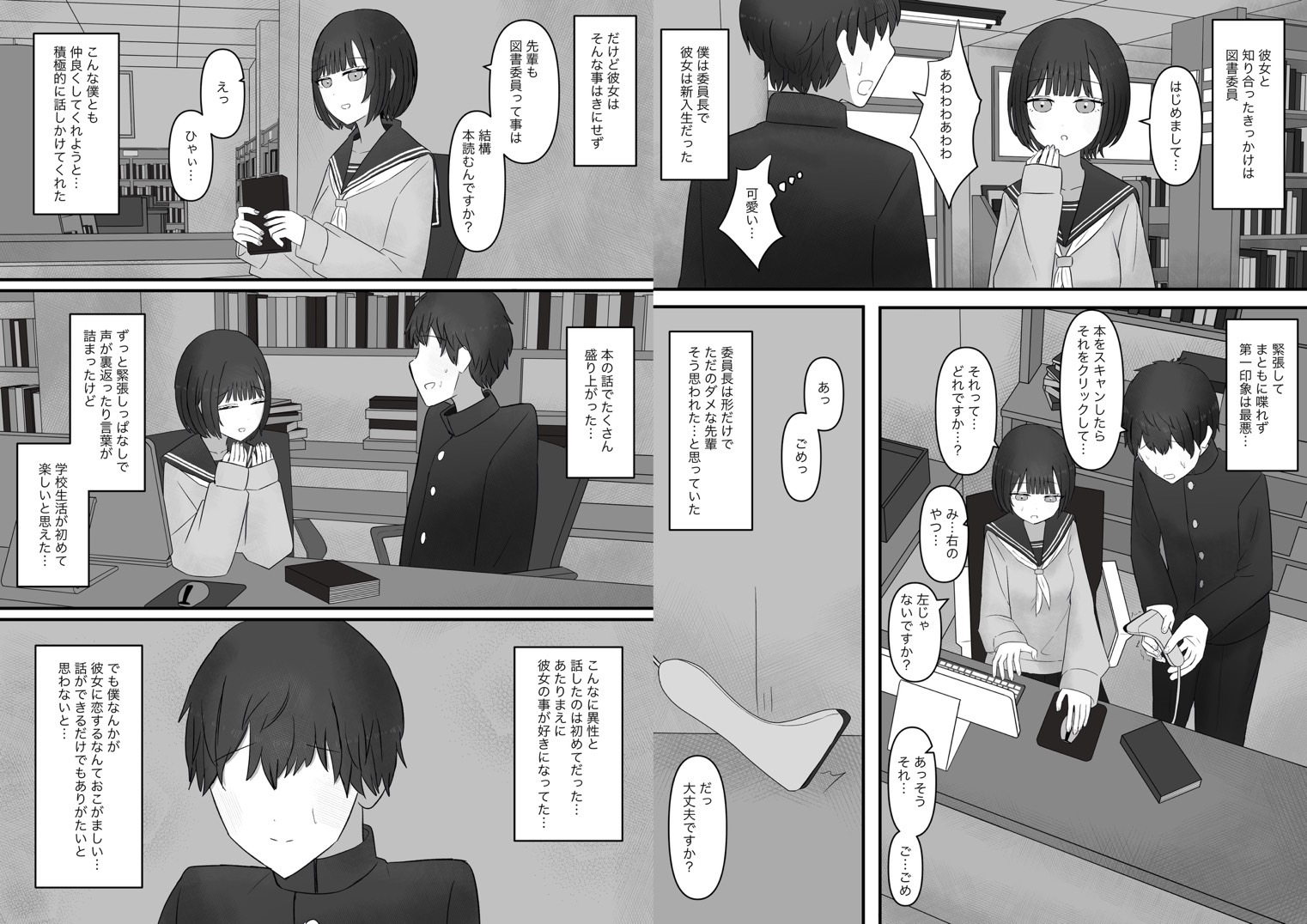 先輩、今日も踏んであげますね