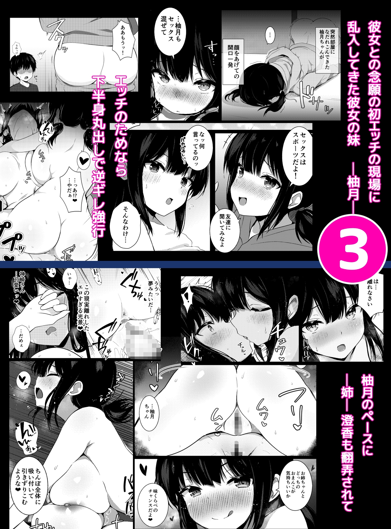 彼女の妹の誘惑には勝てない 総集編