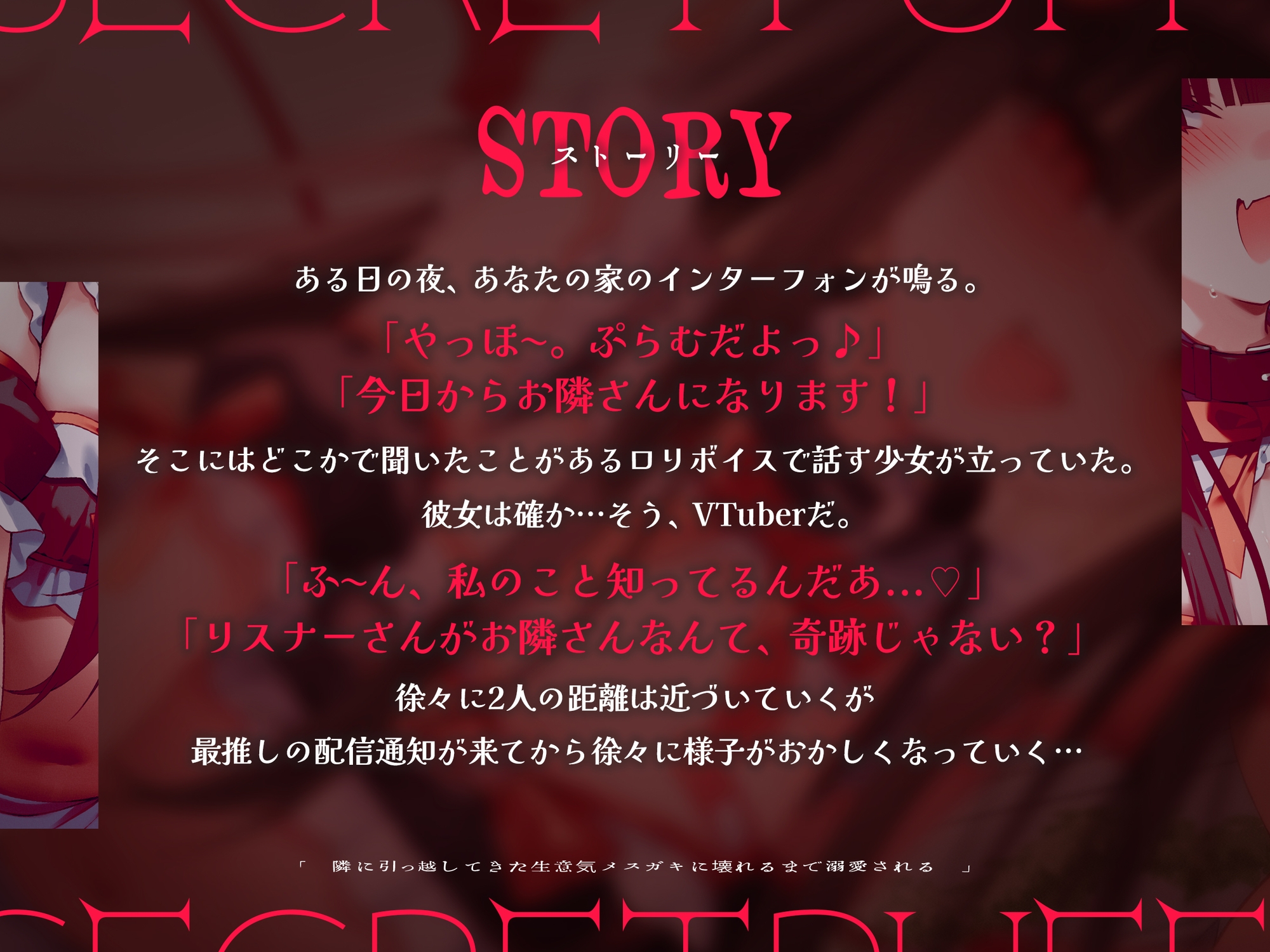 【初作品】「お兄さんってそういうV好きなんだ～♡(笑)」隣に引っ越してきた生意気メ○ガキVTuberに束縛監禁で溺愛逆NTRされて頭がまっしろになっていく‥【ASMR】