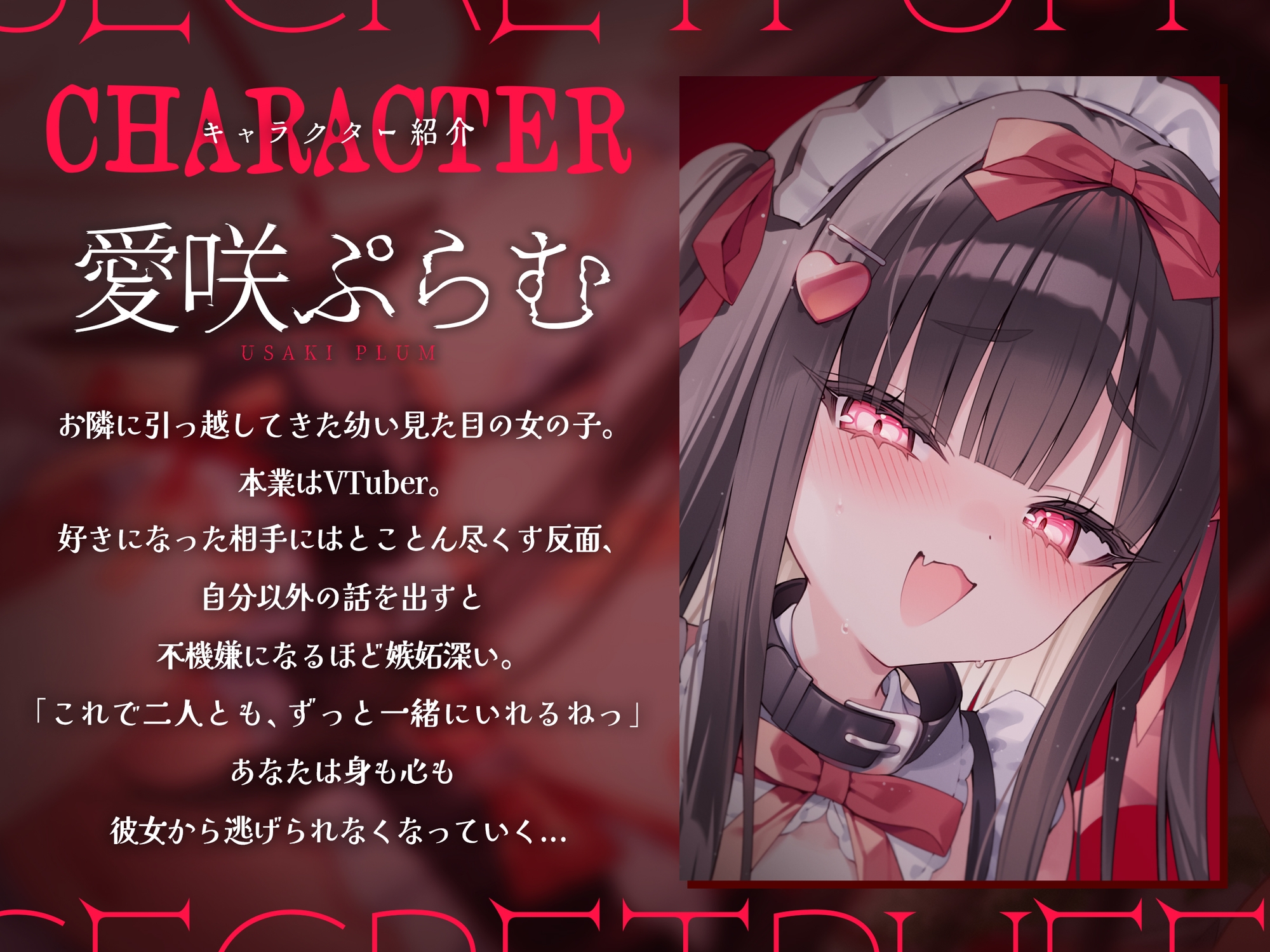 【初作品】「お兄さんってそういうV好きなんだ～♡(笑)」隣に引っ越してきた生意気メ○ガキVTuberに束縛監禁で溺愛逆NTRされて頭がまっしろになっていく‥【ASMR】