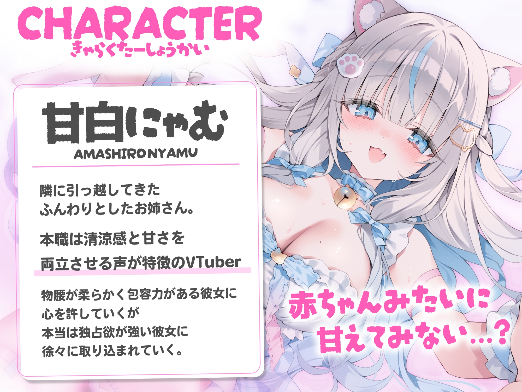 【初作品】ねえ、赤ちゃんに戻っちゃおーよ...♡ お隣のVTuberの母性に全身バブバブさせられちゃう!? ママのことしか考えられない脳にさせられる逆NTR音声【ASMR】