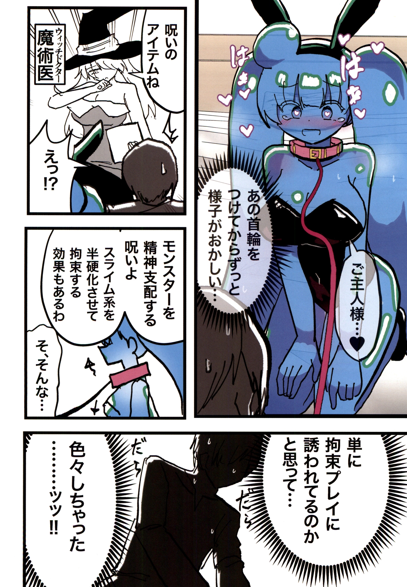 スライム娘とイチャイチャする本・兎(バニー)