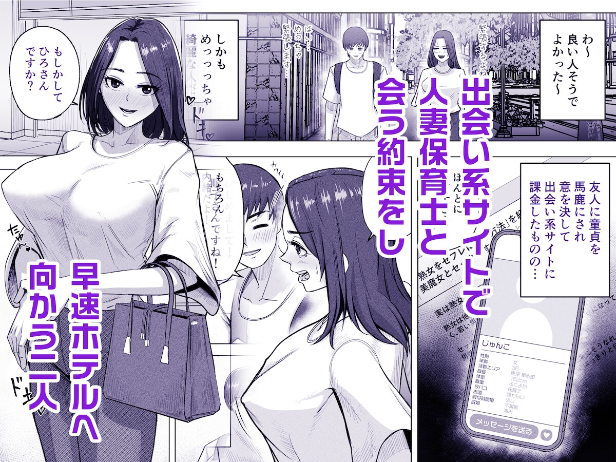 24歳童貞が「熟女をセフレにする方法」の記事を参考に36歳人妻とえっちします。