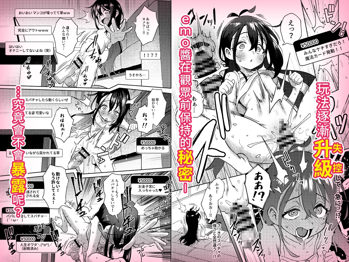 自慰中毒TS美少女♡～直播時偷自慰絕讚高潮中～