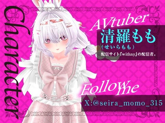 清羅ももとパンパン正常位♪