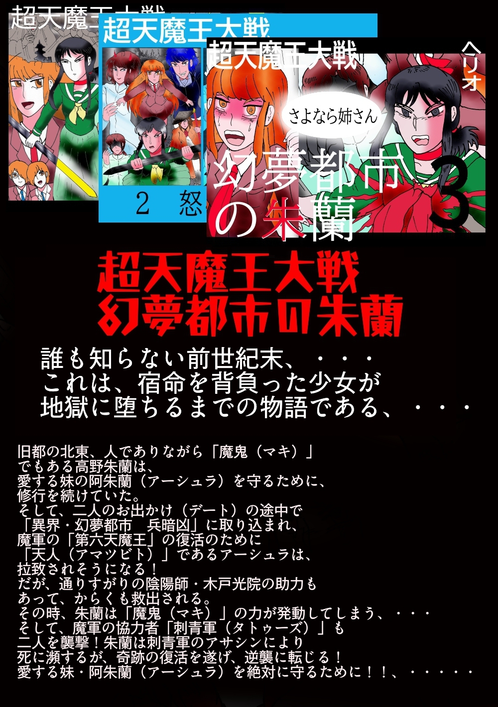 幻夢都市の朱蘭 4 月に還る妹 前編