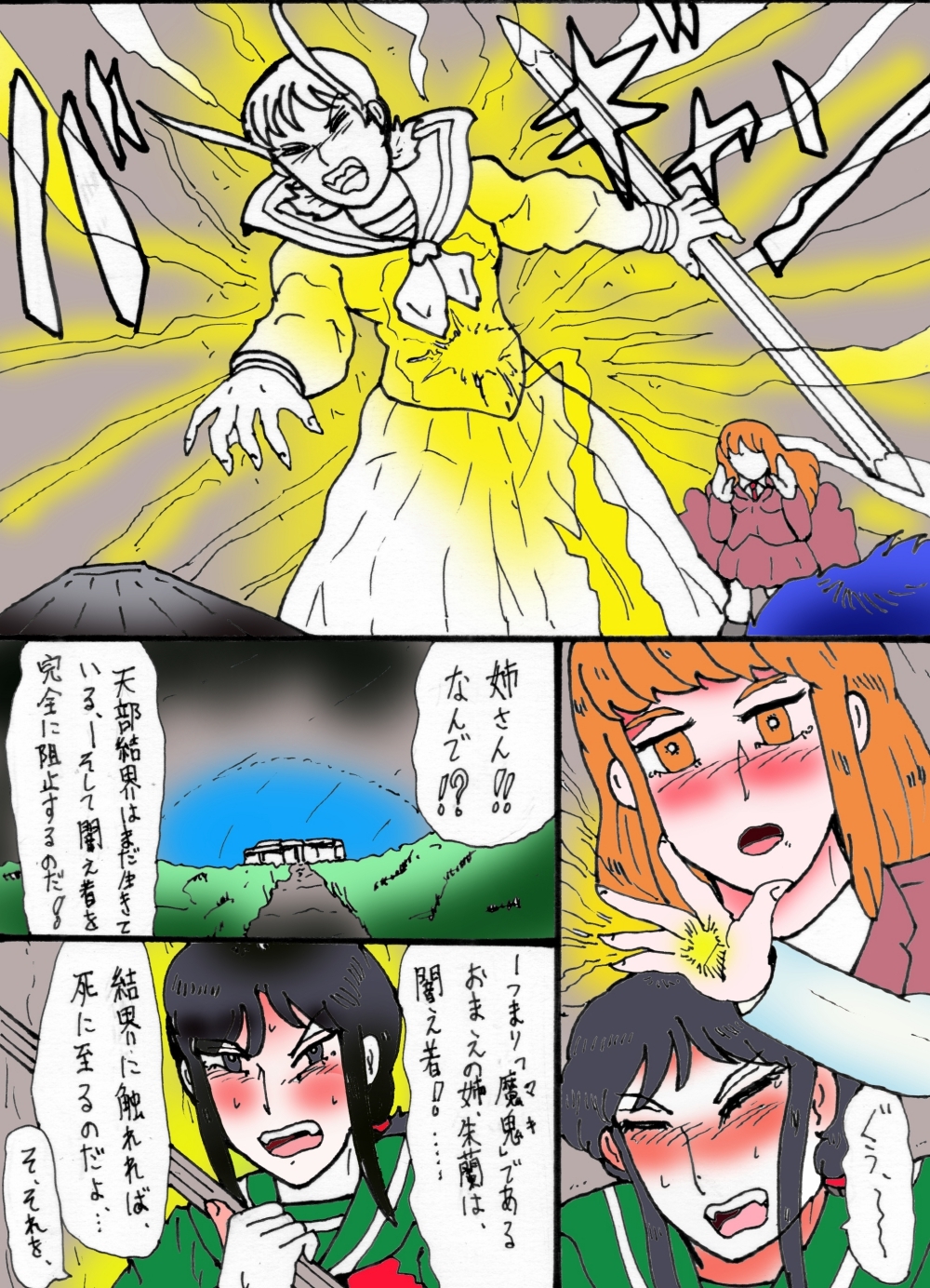 幻夢都市の朱蘭 4 月に還る妹 前編