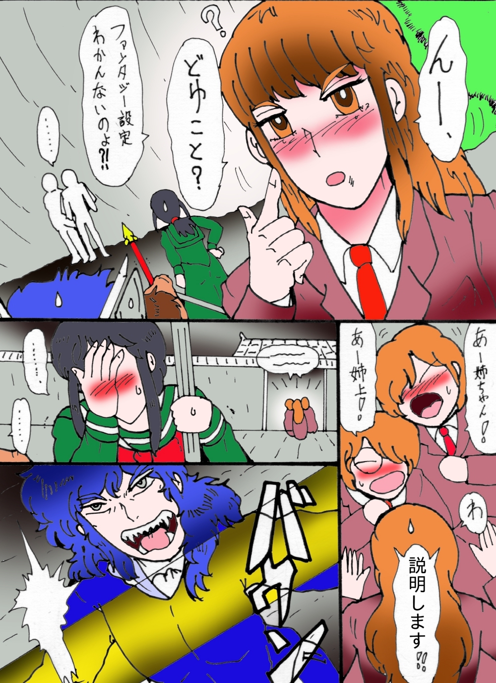 幻夢都市の朱蘭 4 月に還る妹 前編