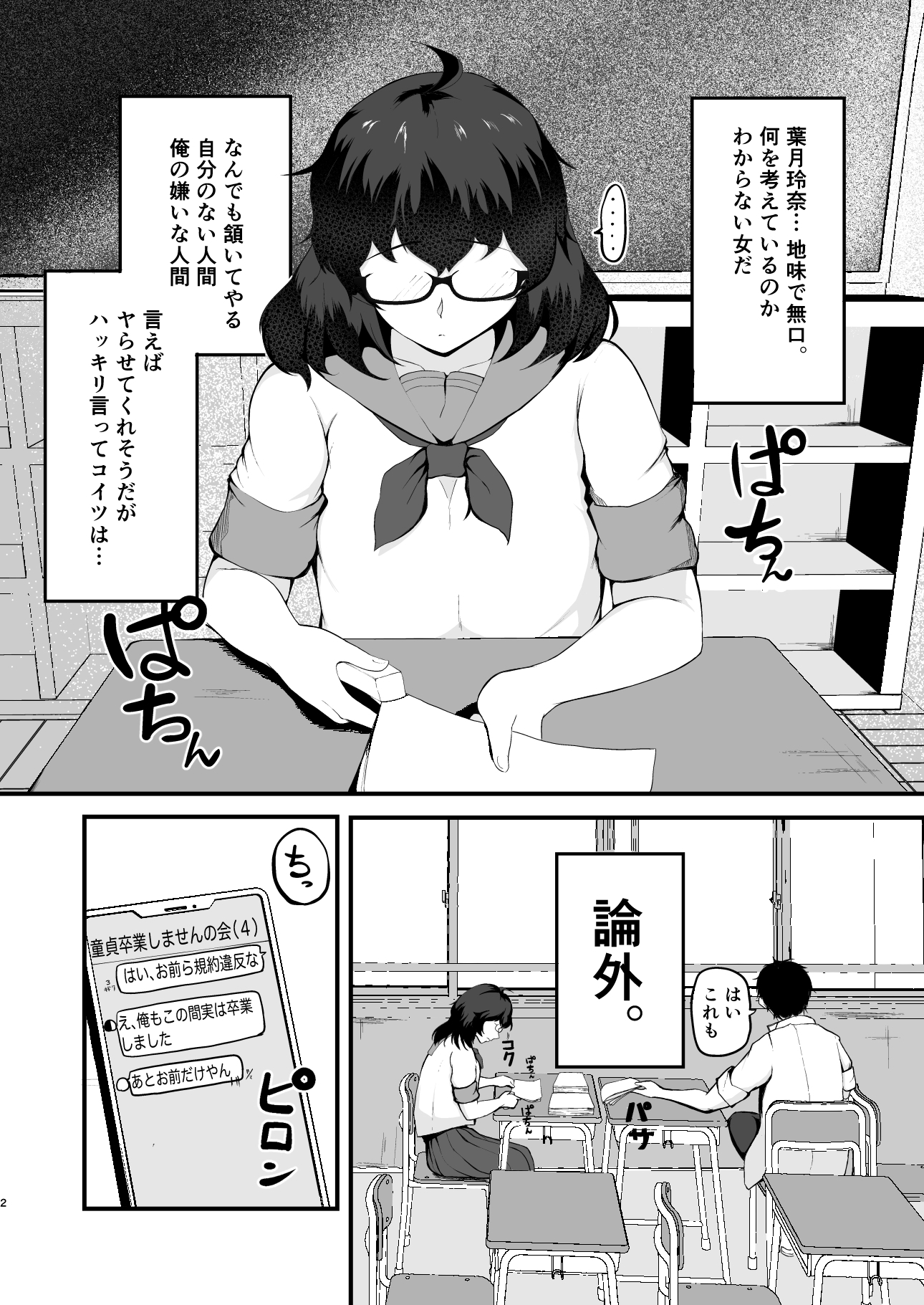 無口なクラスメイトで童貞を卒業した。