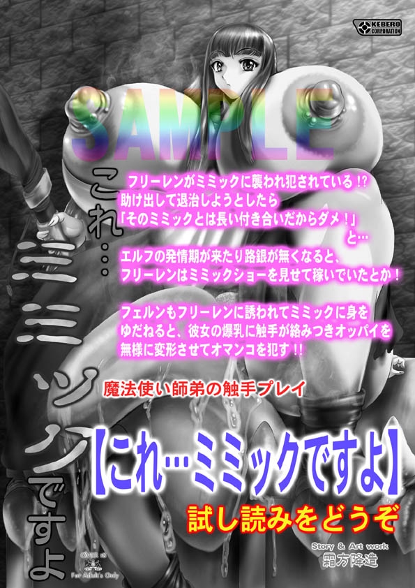 これ…絶対にミミックですから!