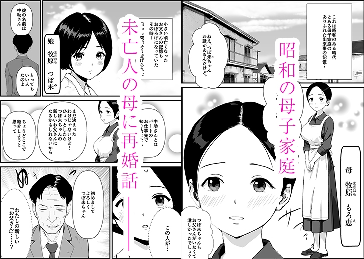 昭和の時代に見逃されていた事 母子家庭 母 もろ恵 娘 つぼ未