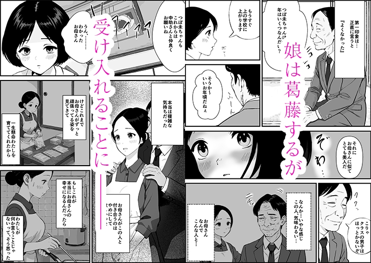 昭和の時代に見逃されていた事 母子家庭 母 もろ恵 娘 つぼ未