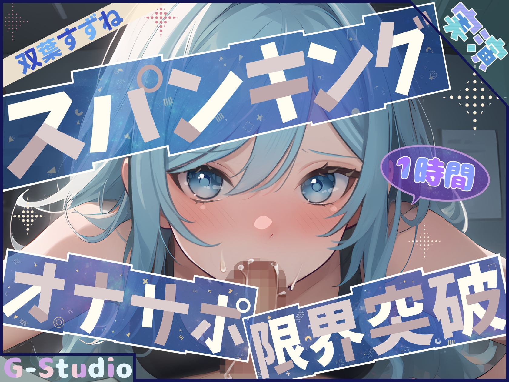 【総尺10時間超】1時間×8本の実演濃密オムニバス ～8人の台本なき絶頂記録～【G-Studioオムニバス】