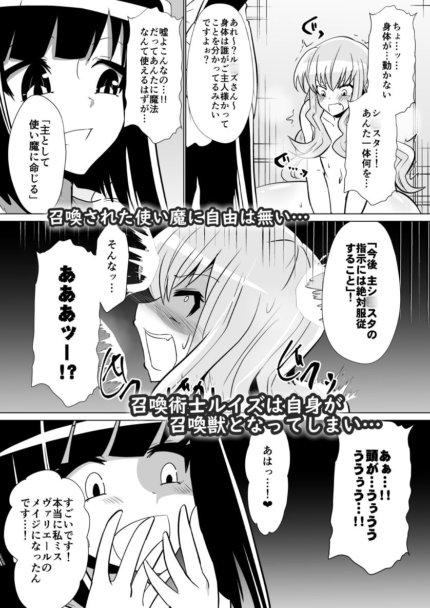 ル◯ズが召喚される話