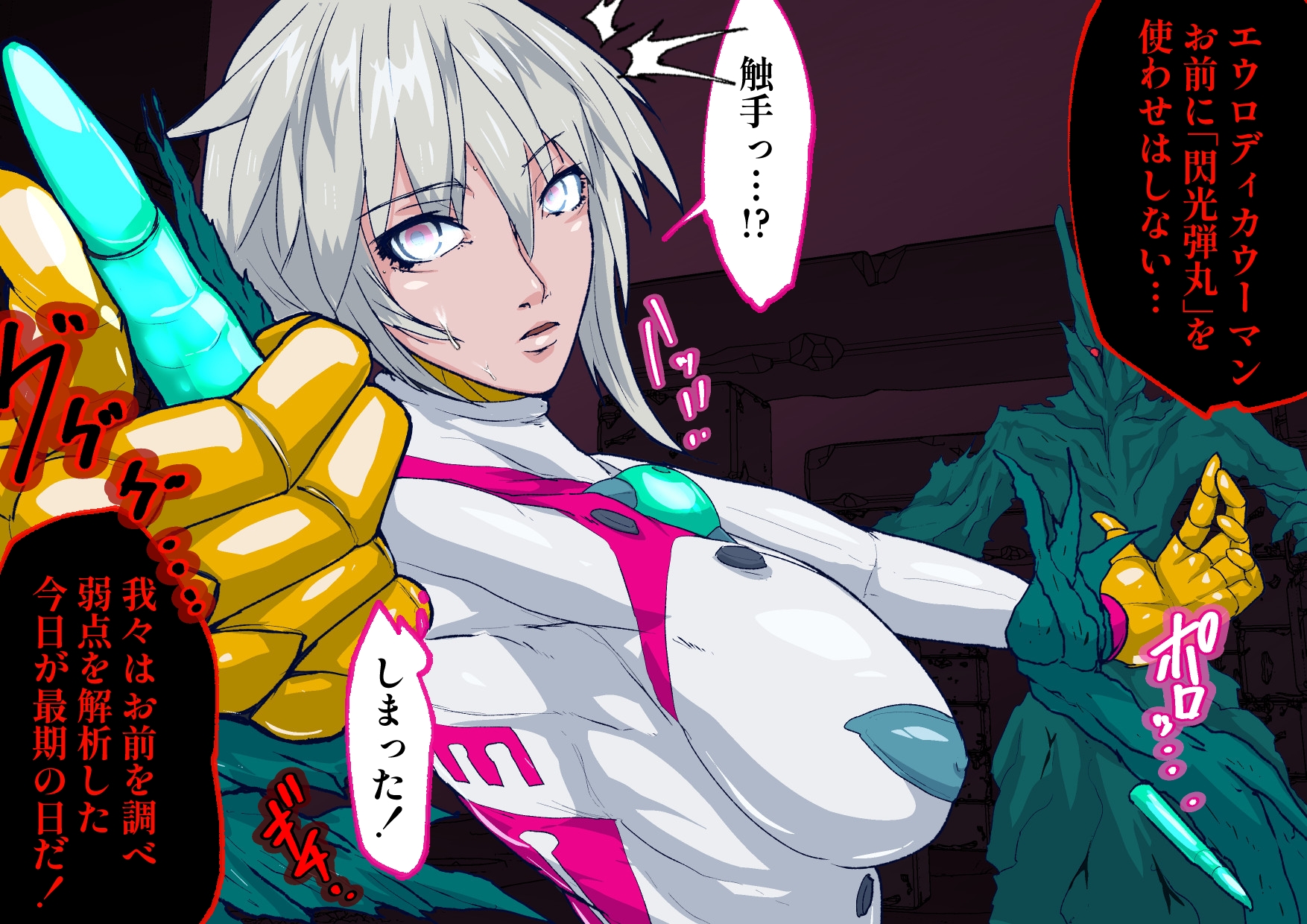 戦攻纏女エウロディカウーマン2:ピッチリスーパーライダースーツで戦う正義と愛のクールヒロインVS怪人軍団！ドミネーション地獄にほぼ逝きかけるも屈しない敗北物語