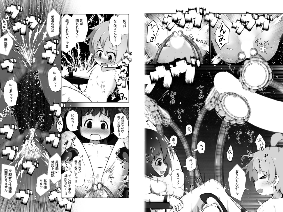 同級生の男女が拘束されて二人の意思とは無関係にエッチさせられるお話