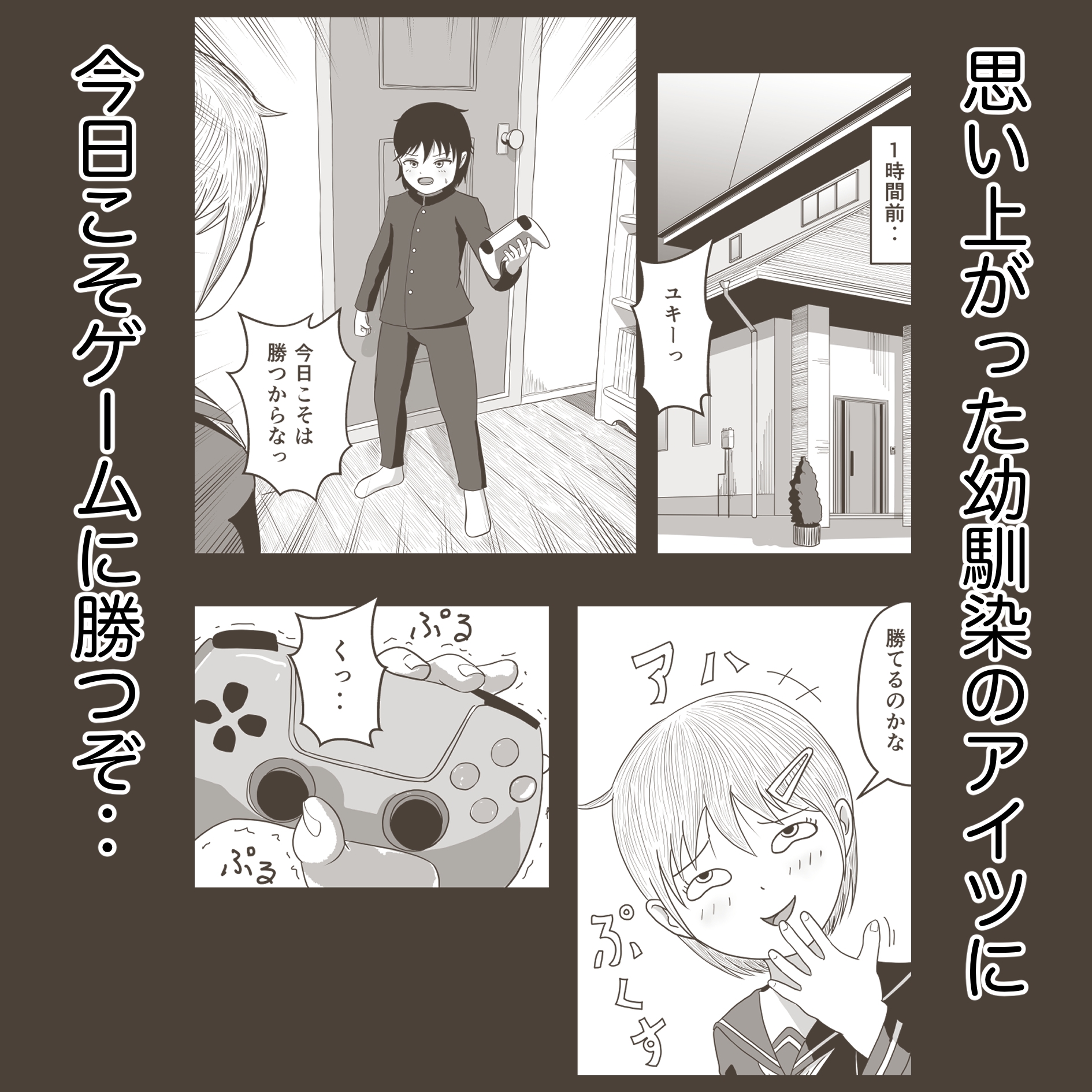 幼馴染のボクっ娘と