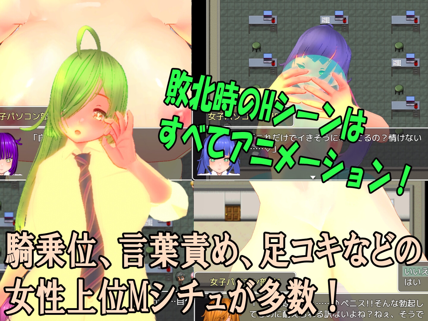 色仕掛け女子パソコン部～モブ女子パソコン部員たちによる色仕掛け誘惑MシチュRPG～