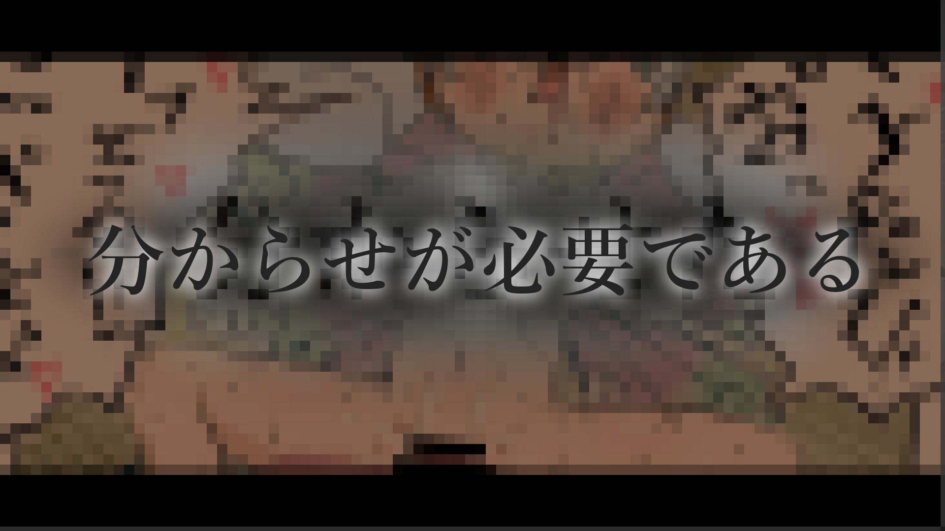 奴を追い分からせる