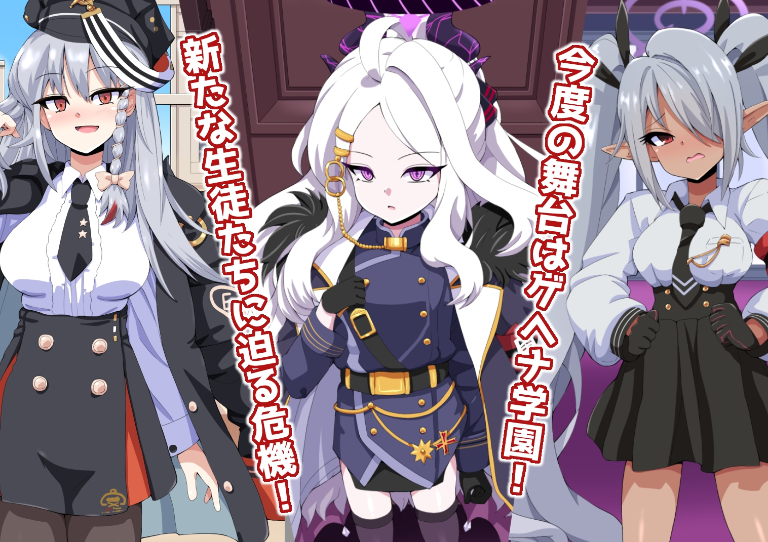 ドスケベーンアーカイブ2 ゲヘナ編