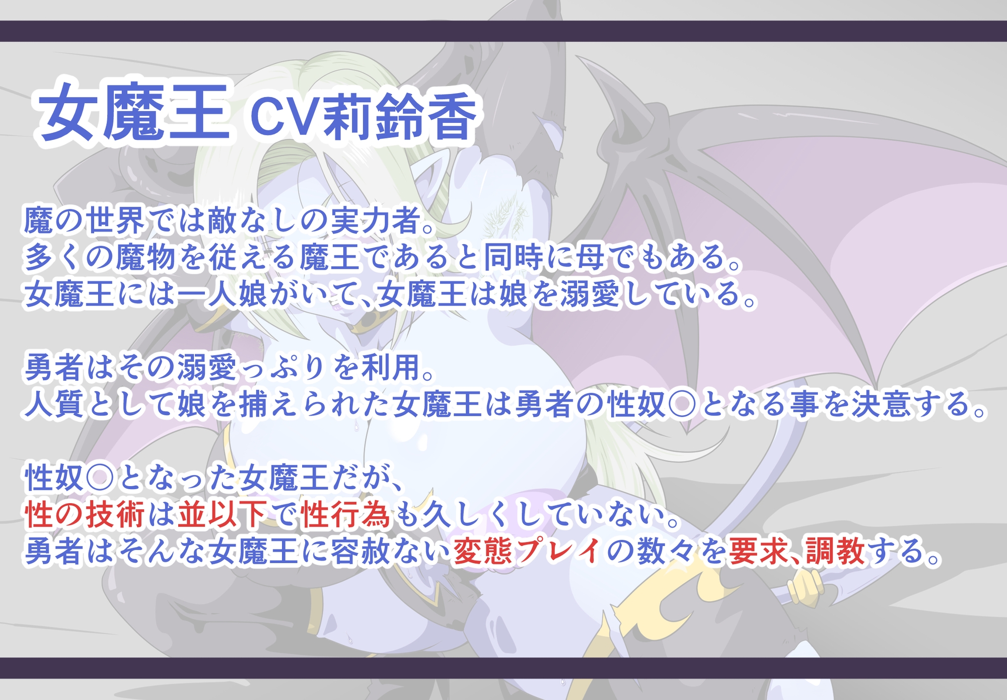 敗北魔王の奴〇生活～最低勇者に絶対服〇～